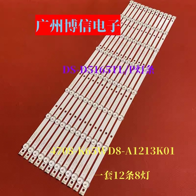全新适用海康威视DS-D5165TL/P灯条K650WD7 4708-K65WD8-A1213K01