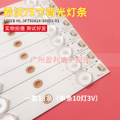 全新75寸一体机背光灯条