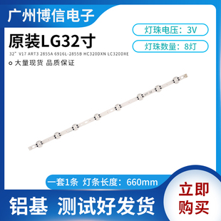 32寸LG灯条32 V17 ART3 2855A 6916L-2855B全新适用HC320DXN现货