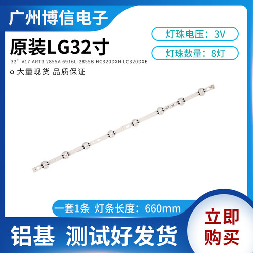 HC320DXN灯条32V17ART32855A