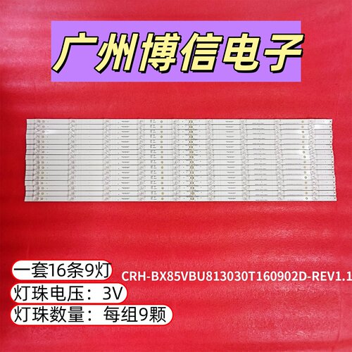 85H6570G85E7F灯条HD850V8U81