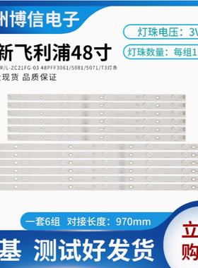 全新适用飞利浦48PFF3061/5081/5071/T3灯条GC48D11R/L-ZC21FG-03