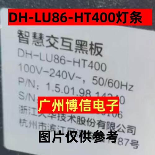 DH-LU86-HT400灯条JL.D860C1330-