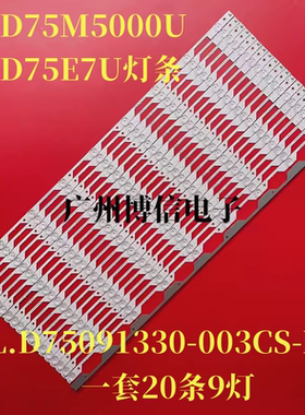 适用海信LED75M5000U LED75E7U灯条JL.D75091330-003CS-M 屏HD750
