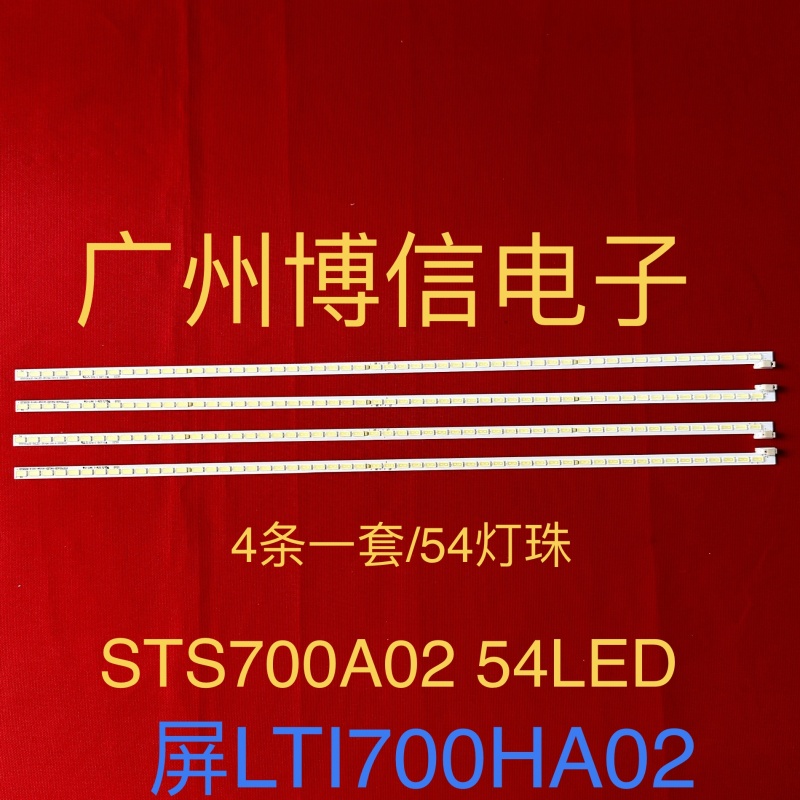 适用希沃H70ECVV208A H70EB灯条LJ64-03750A 屏LTI700HA02灯条