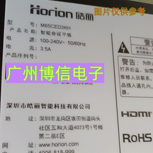 全新适用65寸皓丽智能会议平板M65CED3KH背光灯条LED灯屏K650WDG1