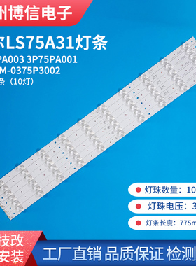 适用康佳LED75S8000U E75U灯条3P75PA003 3P75PA001 0375P3002