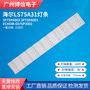适用康佳LED75S8000U E75U灯条3P75PA003 3P75PA001 0375P3002