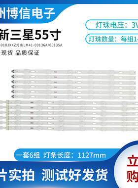 适用三星UA55KU6200J/6300J/C31SJXXZ灯条S_5U75_55_FL_R6/L8现货