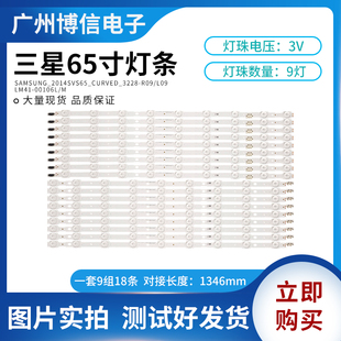 三星UA65HU7800J灯条SAMSUNG_2014SVS65_CURVED_3228 LM41-00106M