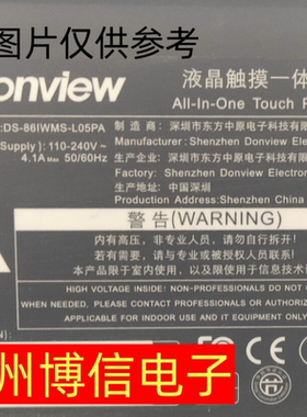 全新适用86寸液晶触摸一体机DS-86IWMS-L05PA灯条一体机背光LED