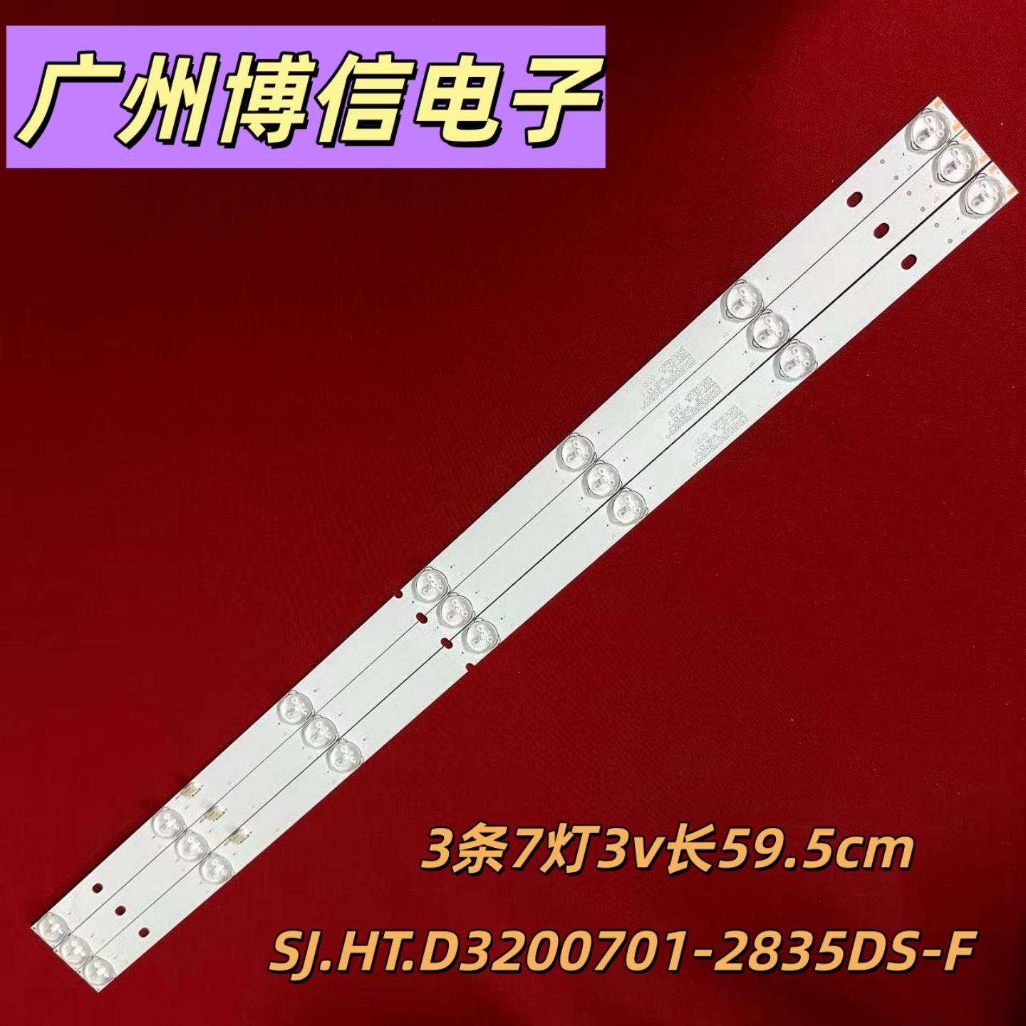 HT-32T灯条L694SJ.HT.D3200701