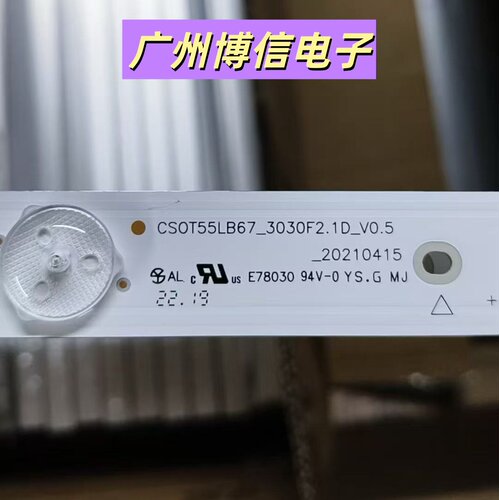 DS-VW55/L35TR灯条CS0T55LB67