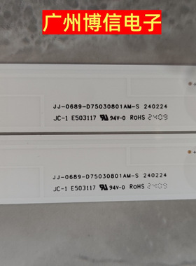 全新适用75寸组装机背光灯条JJ-0689-D75030801AM-S
