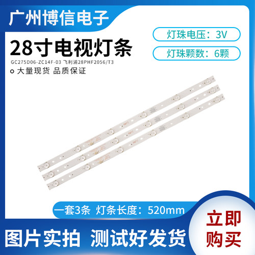 冠捷28PHF2056/T3创维28E220E背光灯条GC275D06-ZC14F-03 303GC2