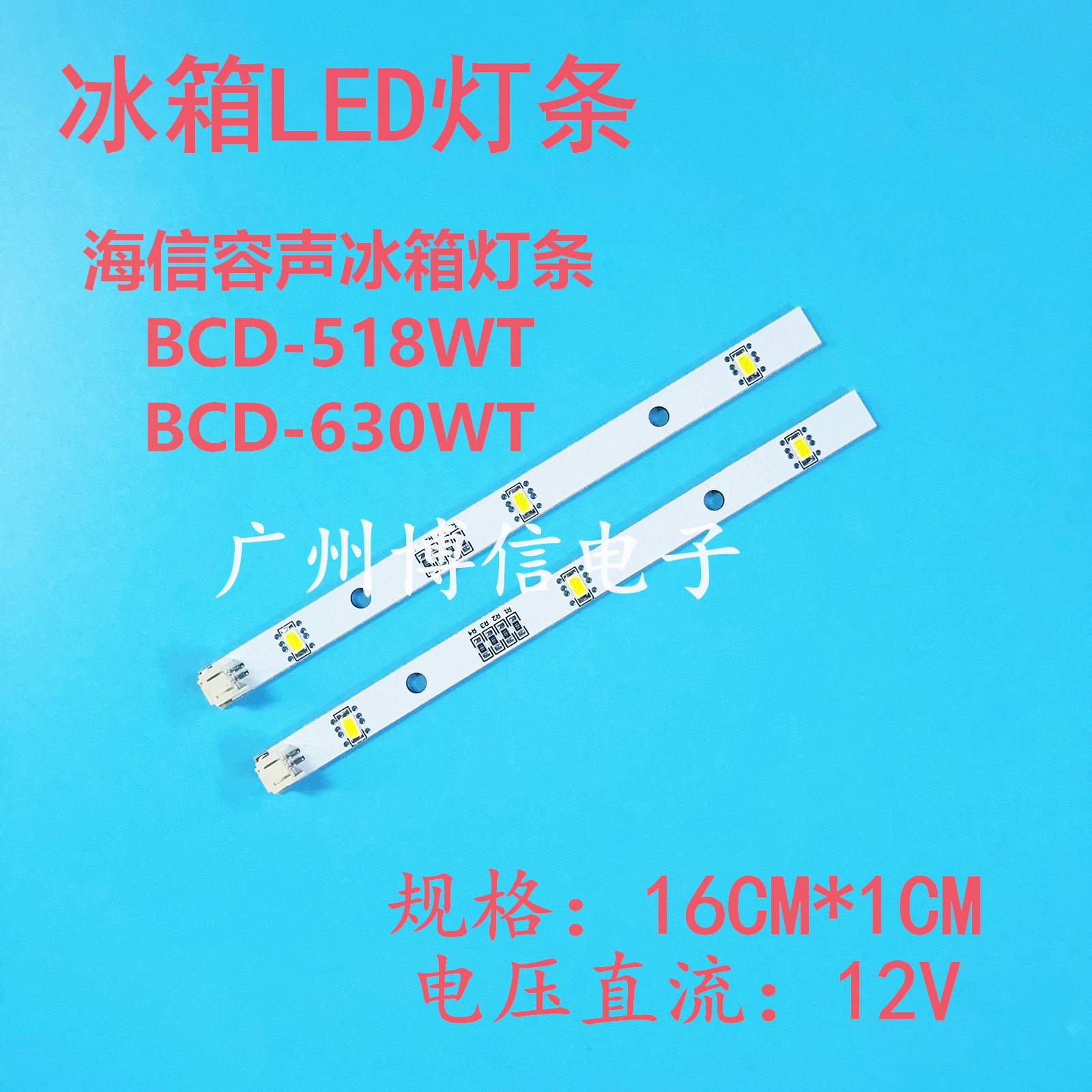 容声海信LED灯条1629348
