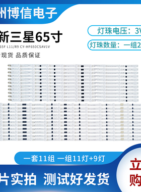 全新三星UA65F6400EJ灯条2013SVS65F L11/R9 CY-HF650CSAV1V一套