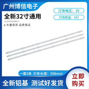 全新32寸通用灯条先科SAST30A1灯条JL.D321225006-T 一套3条6灯铝