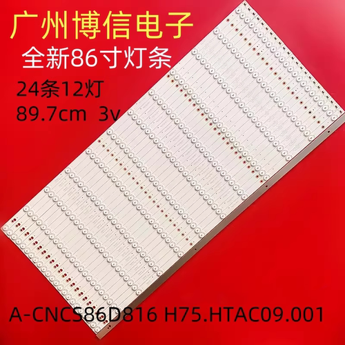 S86EC灯条A-CNCS86D816