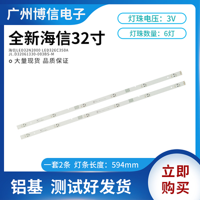 全新海信LED32N2000 LED32EC350A灯条JL.D32061330-003BS-M铝测好