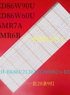 适用海信交互式智能平板LED86W90U LED86W60U 86MR7A 86MR6B灯条