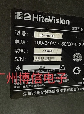 全新鸿合70寸教学一体机背光灯条HD-I7079E灯条