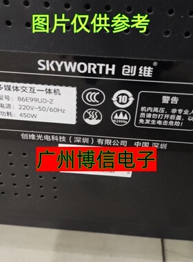 全新适用86寸创维多媒体交换一体机86E99UD-Z灯条屏LC860EQY-FJA5