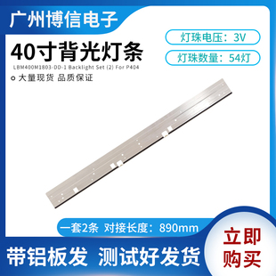 1背光灯条P404带铝板06497B9605S000836 NEC LBM400M1803