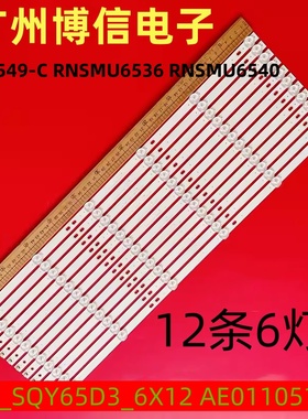 适用RTU6549-C RNSMU6536 RNSMU6540 HRS_SQY65D3_6X12 AE0110516