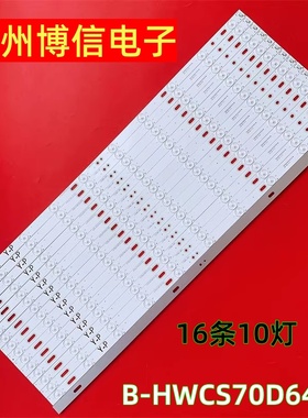 适用鸿合教学一体机HD-I7073E HD-I7079E/7080E灯条B-HWCS70D643