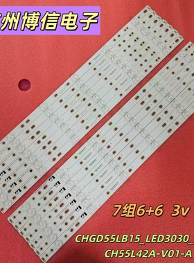 全新适用长虹LED55B10TS灯条CHGD55LB15 LED3030  CH55L42A-V01-A