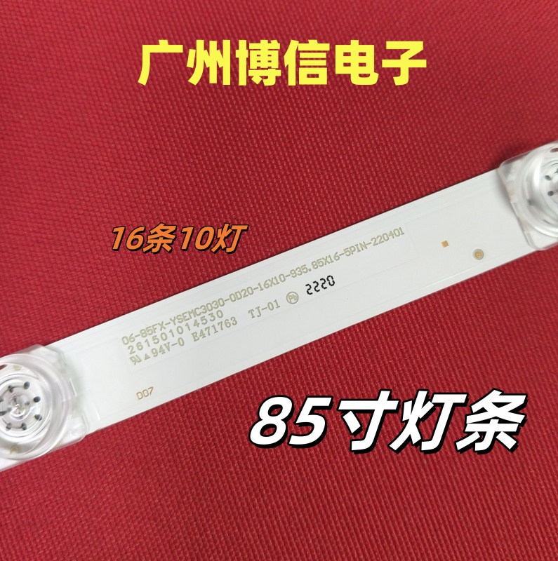 TCL85Q6E灯条06-85FX-YSEMC3030