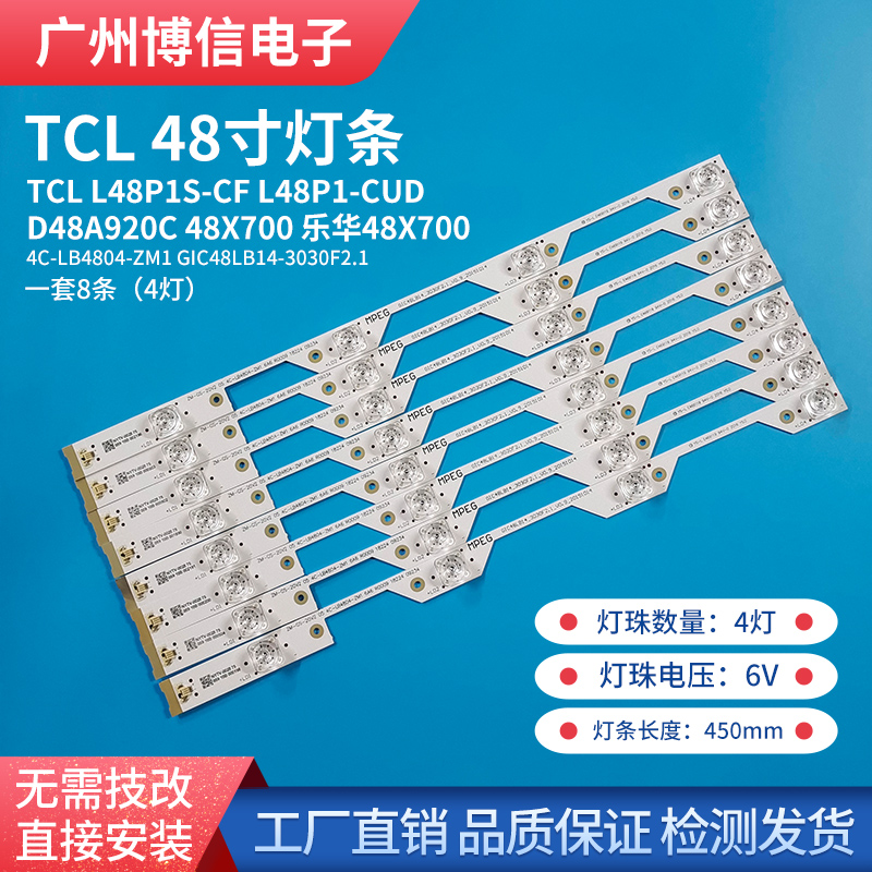 L48P1-CUD灯条4C-LB4804-ZM1