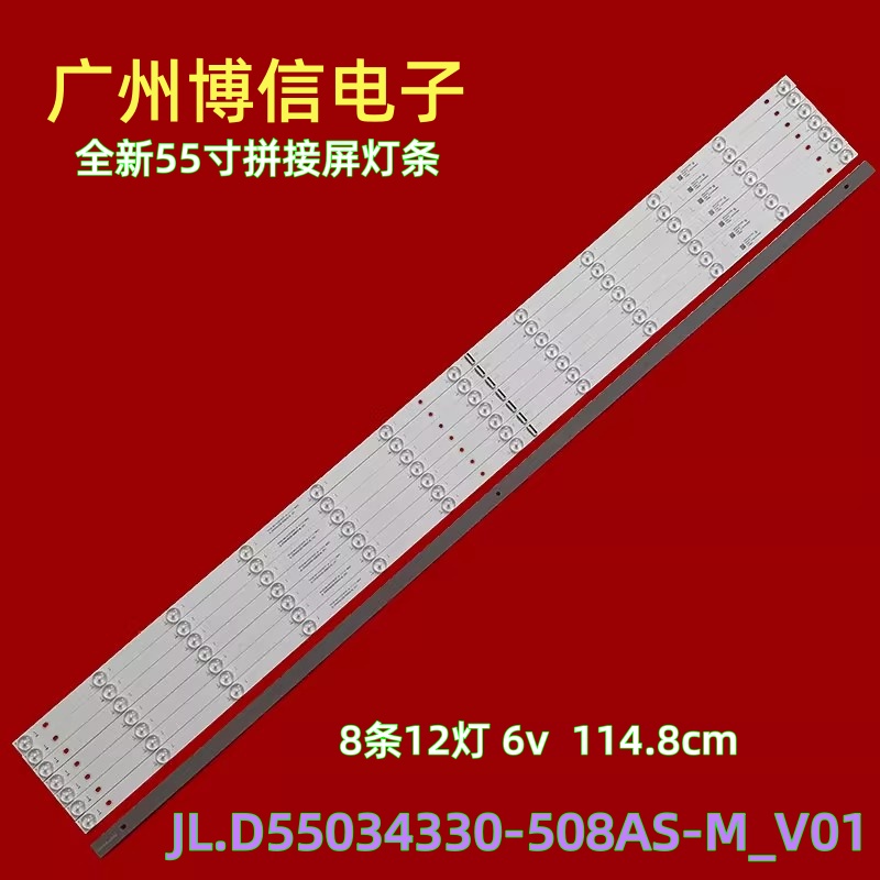 TC-P5514拼接DV550FHZ-NVZ灯条