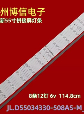 全新适用TC-P5514拼接专业DV550FHZ-NVZ灯条JL.D55034330-508AS-M