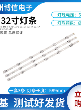 LG32寸3条6灯6V LG32LF5800 32LB5610灯条 32MB25VQ/32MB27VQ背光