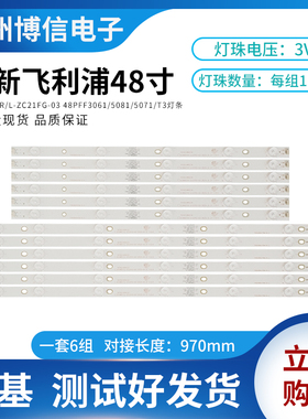 适用飞利浦48PFF3061/5081/5071/T3背光灯条GC48D11R/L-ZC21FG-03