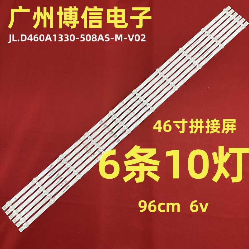 适用WE46LC拼接屏灯条JL.D460A1330-508AS-M-V02背光灯商显TV背光