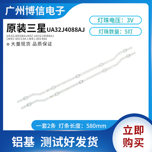 原装三星UA32J40SWAJXXZ UA32J4088AJ灯条LM41-00133A/00148A测好