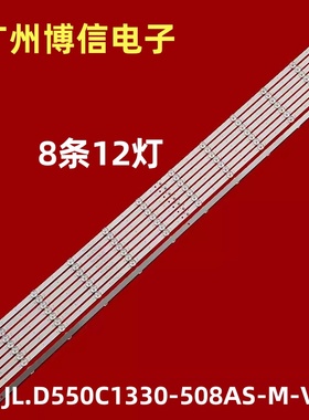 *适用MW-D55-S1G灯条18AC5-SC5-X60灯条JL.D550C1330-508AS-M-V01
