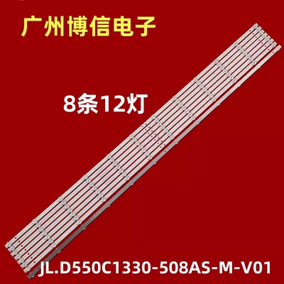 灯条JL.D550C1330-508AS-M