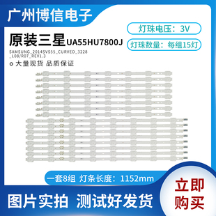 全新适用UA55HU7800J灯条SAMSUNG_2014SVS55_CURVED_3228_R07/L08
