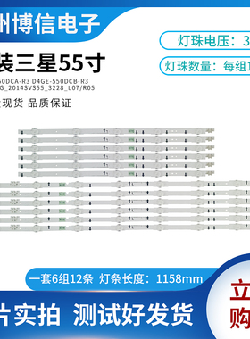 适用三星UA55J5088AJXXZ灯条 D4GE-550DCA-R3 D4GE-550DCB-R3一套