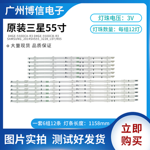 适用三星UA55J5088AJXXZ灯条 D4GE-550DCA-R3 D4GE-550DCB-R3一套