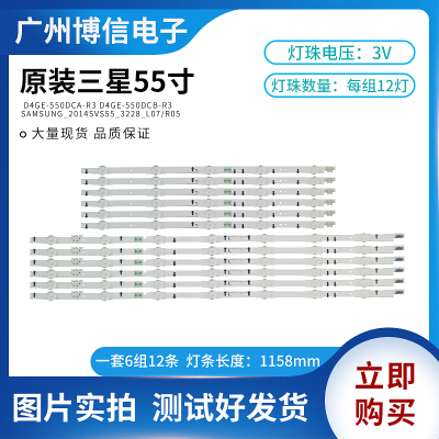适用三星UA55J5088AJXXZ灯条 D4GE-550DCA-R3 D4GE-550DCB-R3一套