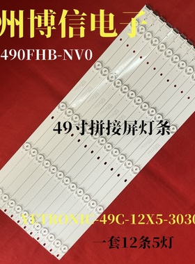 QL490 NV3拼接屏49寸3B5CX48817灯条YETRONIC-49C-12X5-3030-5C
