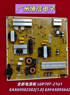 全新原装LG 电源板LGP70T-21U1 EAX69502302(1.0) EAY65895642