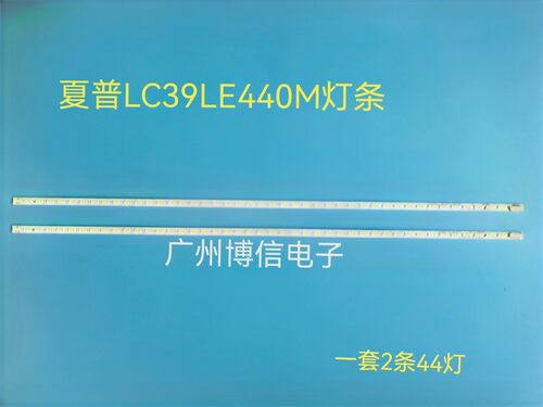 全新夏普LC39LE440M灯条一套2条LED-BAR_L LED-BAR_LR 44灯