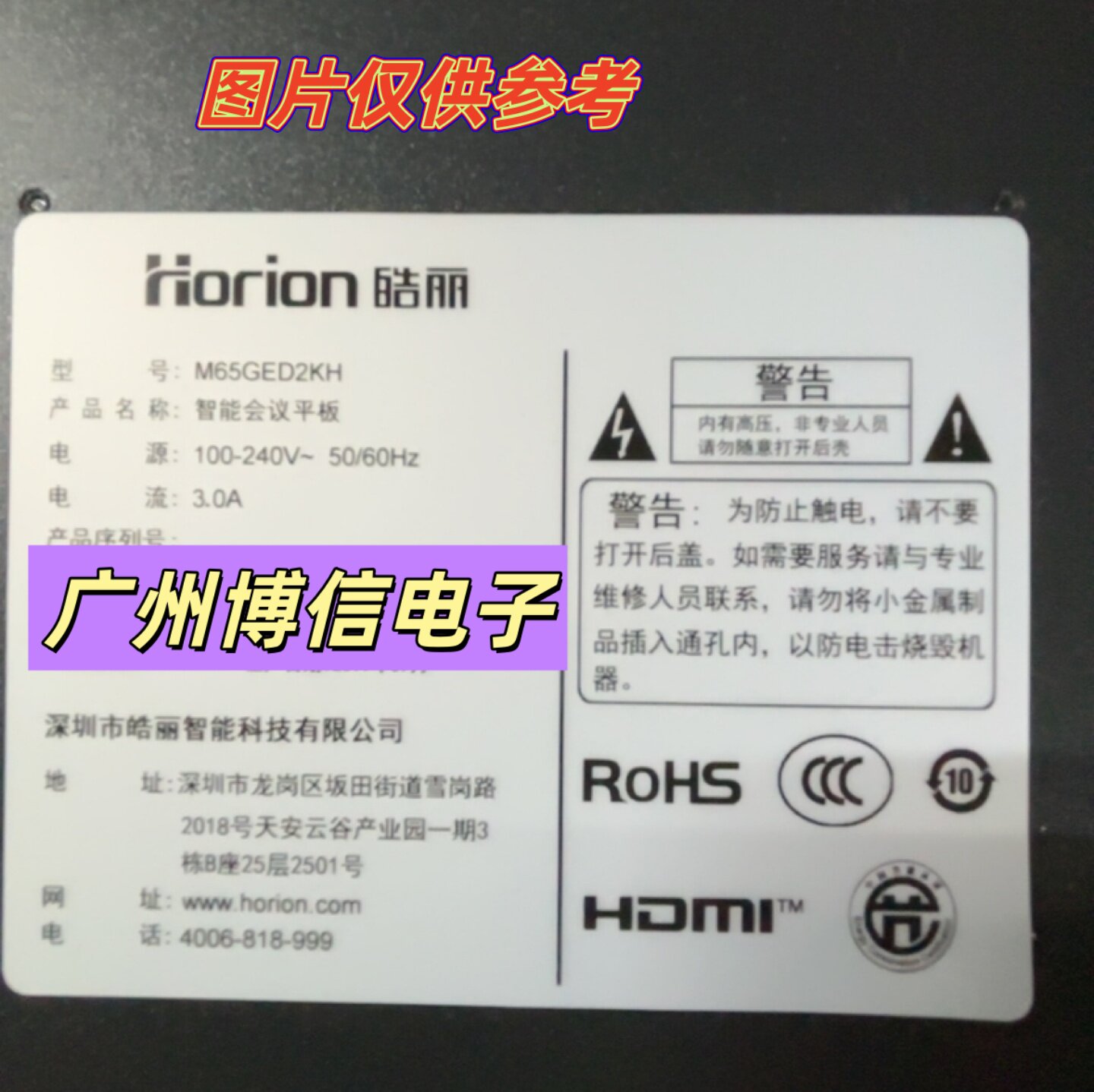 全新适用65寸皓丽会议平板M65GED2KH背光灯条屏K650WD7