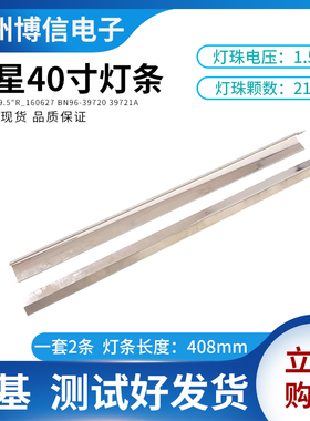 三星AU40K5100AR UA40K5300灯条Louvre 39.5